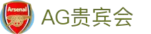 AG贵宾厅·(中国)集团
